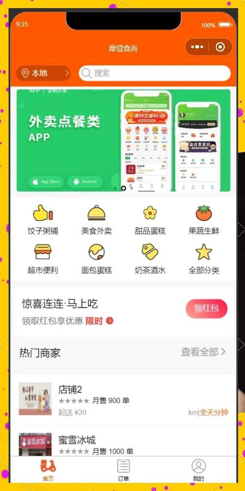 外卖软件哪个好缩略图