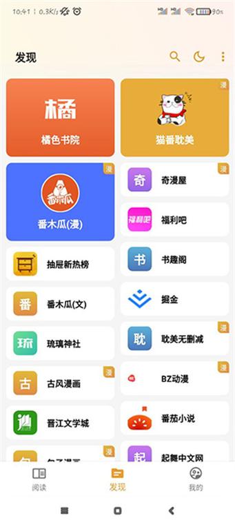 猫番阅读官方版官网入口游戏截图