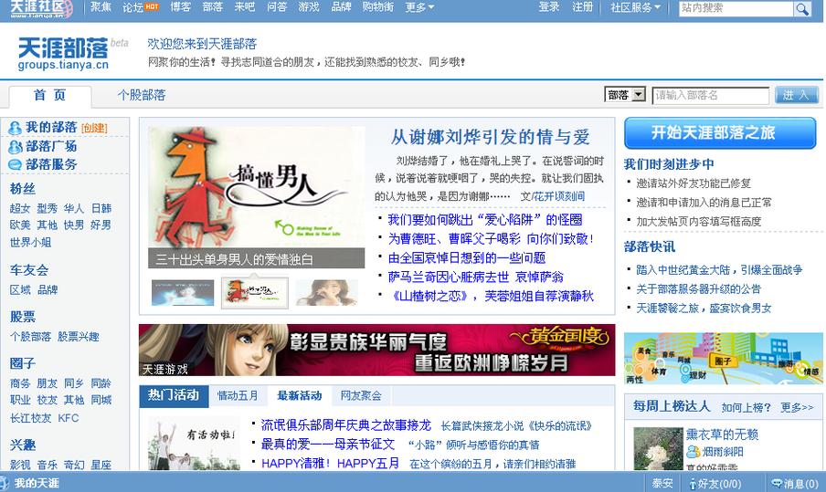 天涯社区和天涯论坛的区别缩略图