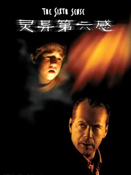 第六感剧情全解析缩略图