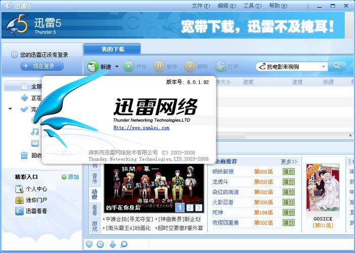 迅雷版本历史缩略图