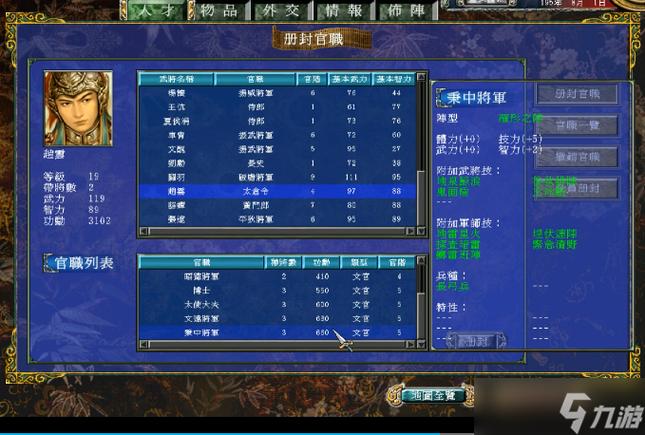 三国群英传7mod缩略图