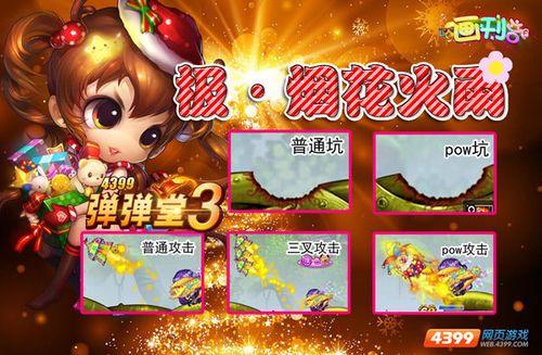 4399弹弹堂极武器缩略图