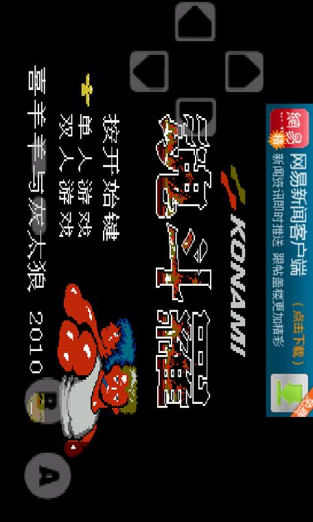 魂斗罗无敌版缩略图