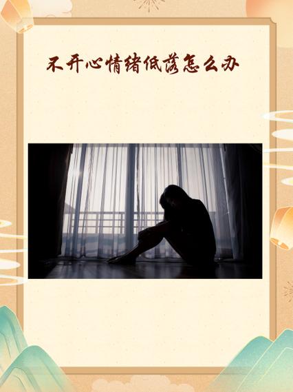 不开心情绪低落怎么办游戏截图