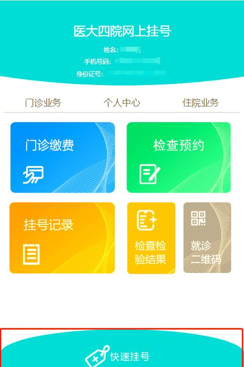 预约医院挂号游戏截图