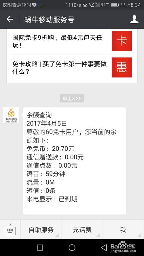 蜗牛移动查话费拨打什么号查询缩略图