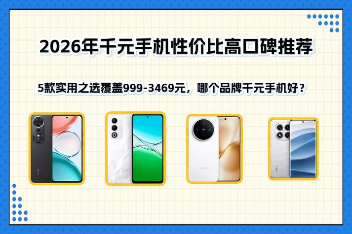 2026千元手机性价比排行榜游戏截图