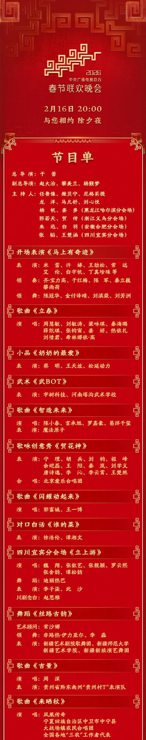 春晚节目单介绍游戏截图