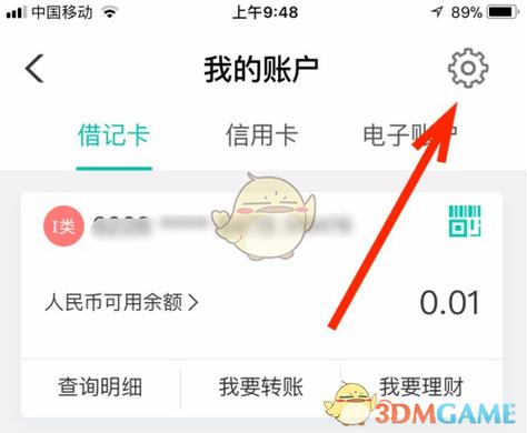 农业银行解绑业务步骤缩略图