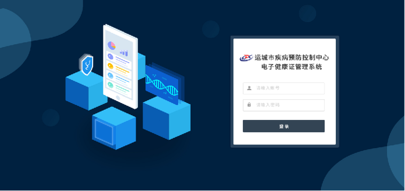 健康证管理系统缩略图