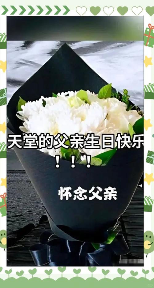 爸爸生日健康长寿短句缩略图