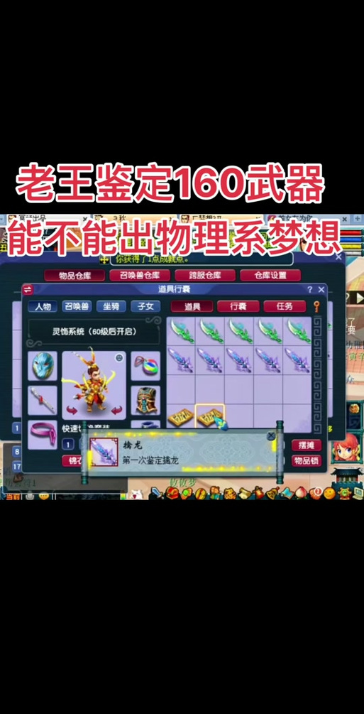 梦幻西游160武器属性游戏截图
