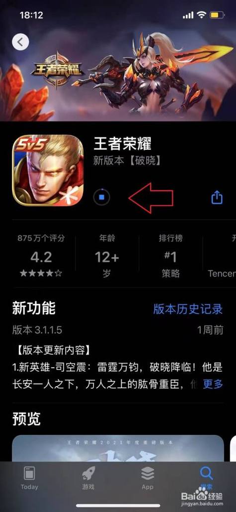 王者荣耀官方正版下载入口缩略图