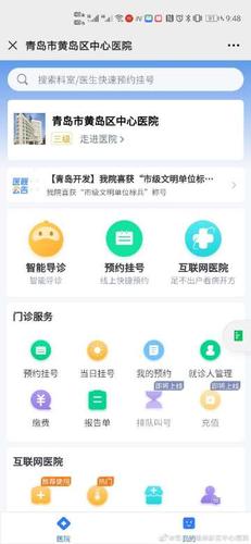 青岛西海岸山大预约挂号热线缩略图