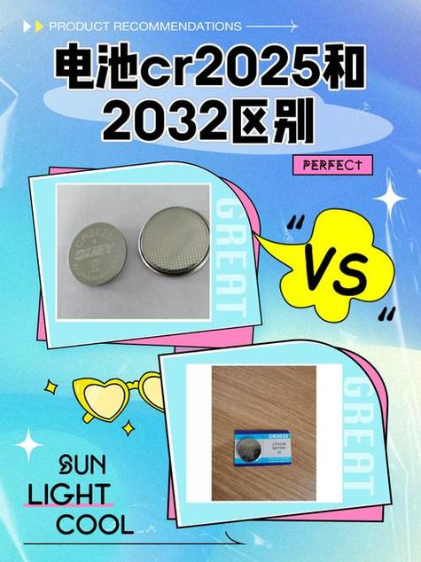 电池2025和2032通用吗缩略图