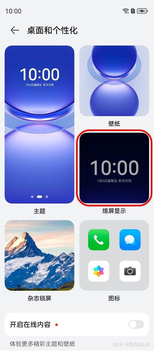 手机熄屏设置缩略图