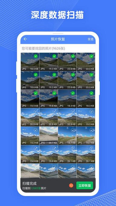 手机相片恢复软件免费版缩略图