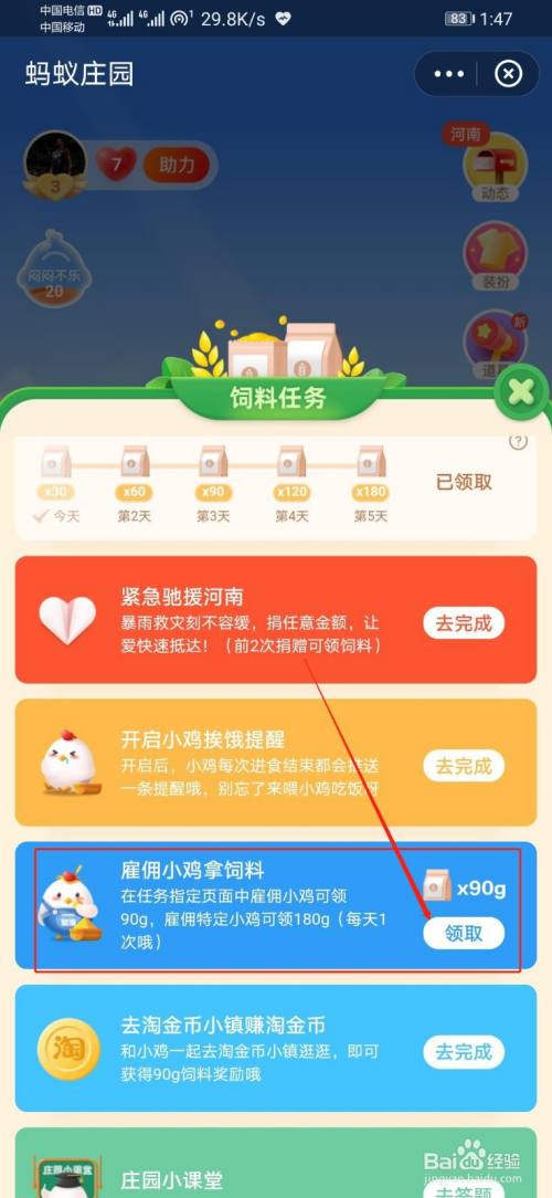 支付宝如何喂小鸡饲料游戏截图