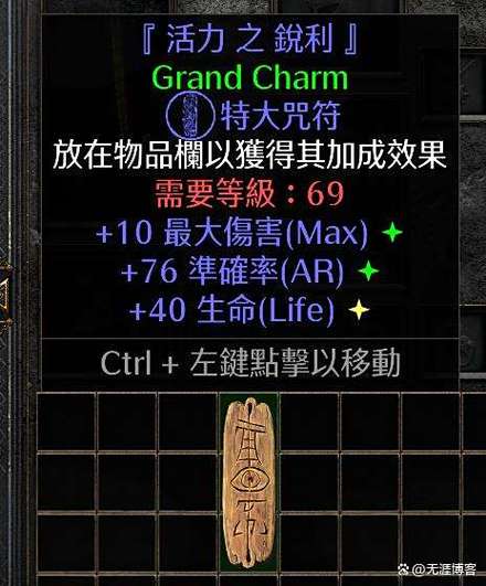 暗黑2大型护身符合成游戏截图