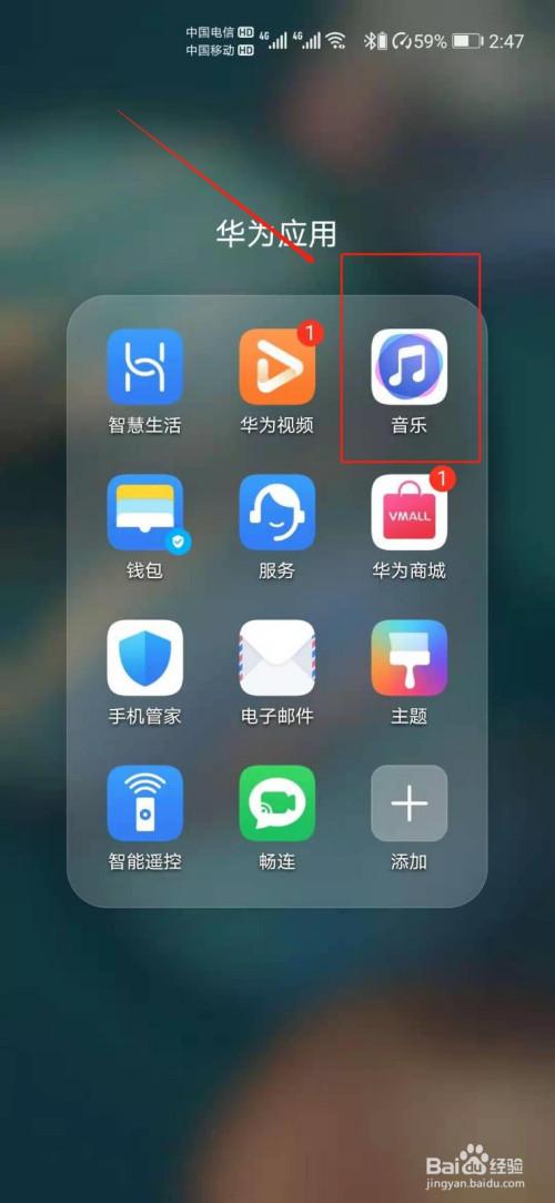 华为手机的音乐播放器在哪里缩略图