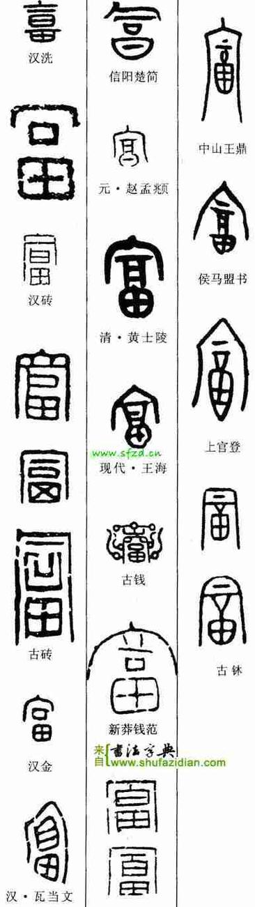 篆书查询字典游戏截图