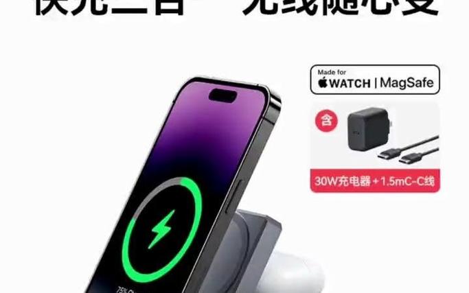 磁吸无线充电器缩略图