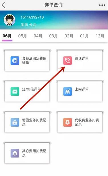 座机怎么查询通话记录缩略图
