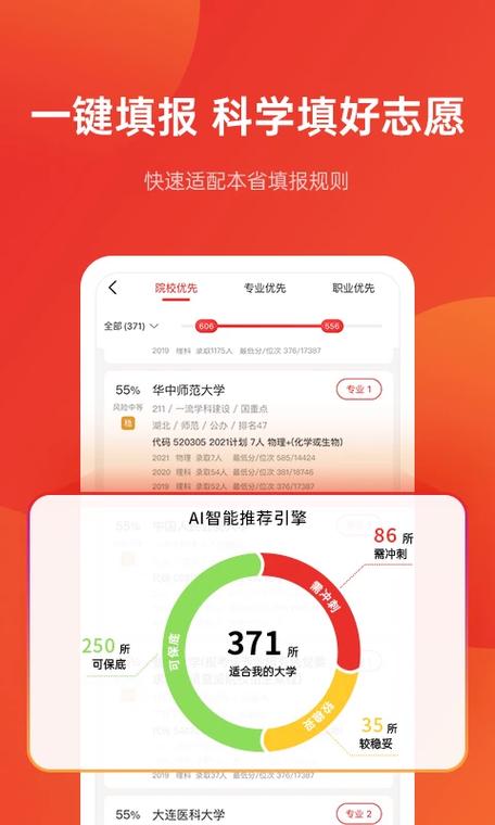 优志愿2026最新版下载安装缩略图