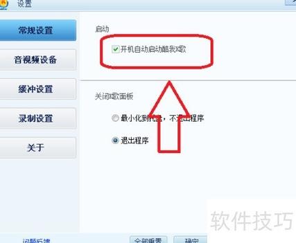 电脑软件自动启动设置缩略图