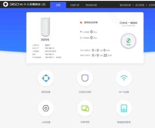 路由器管理缩略图