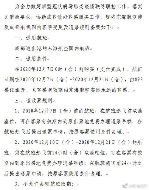 东海航空退票规定游戏截图