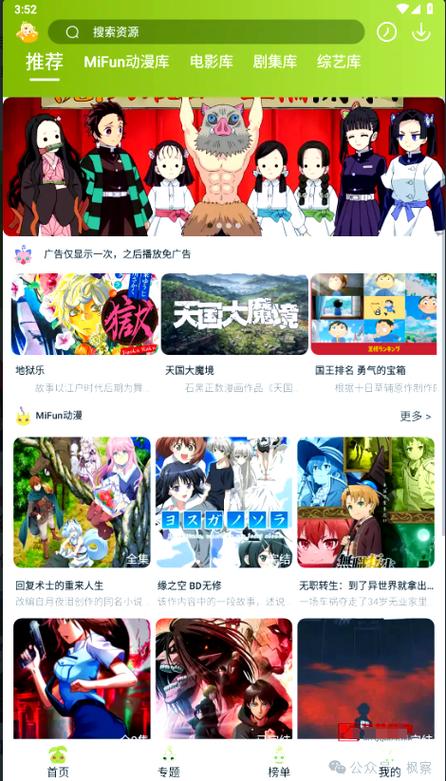 动漫app官方正版缩略图