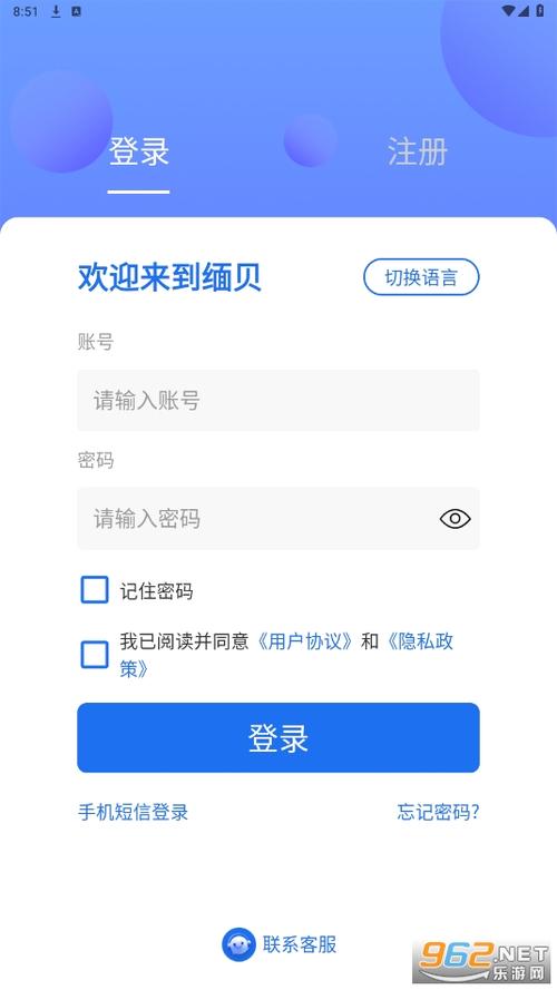缅贝下载官方app最新版本缩略图