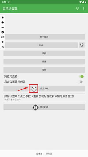 vivo自动点击器怎么用缩略图