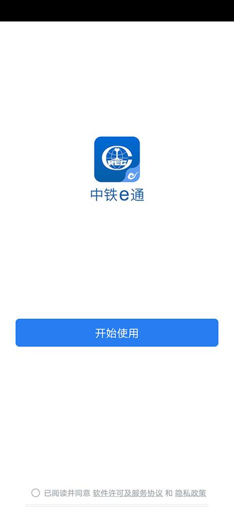 中铁e通app官方正版缩略图