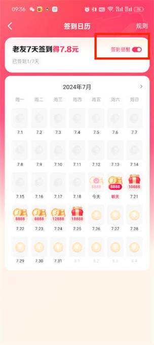 日历有快手签到提醒怎么关闭游戏截图