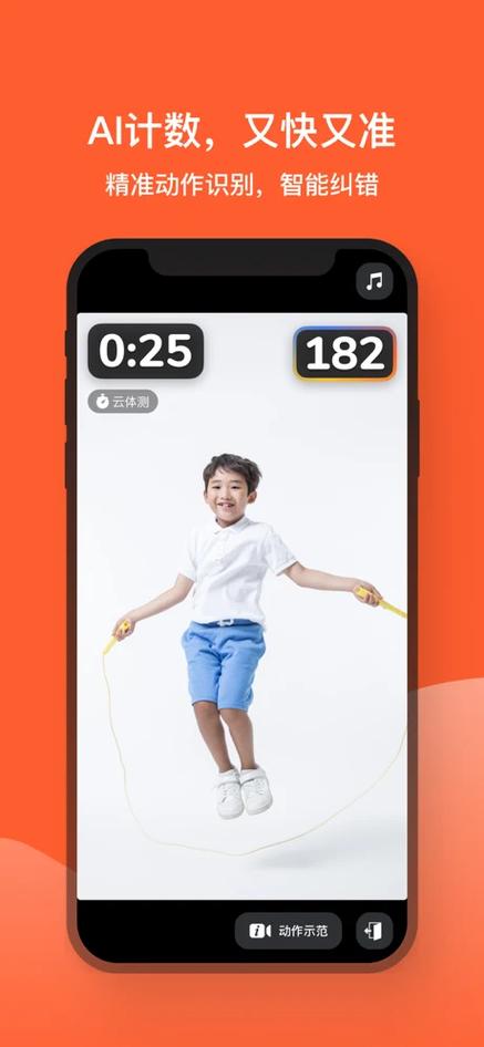 天天跳绳app下载官方下载游戏截图