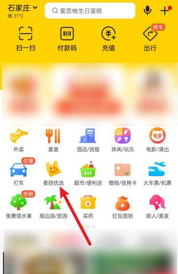 美团优选怎么退缩略图