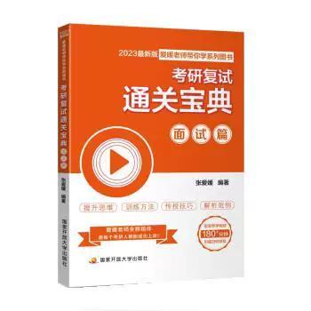 考研复试面试内容缩略图