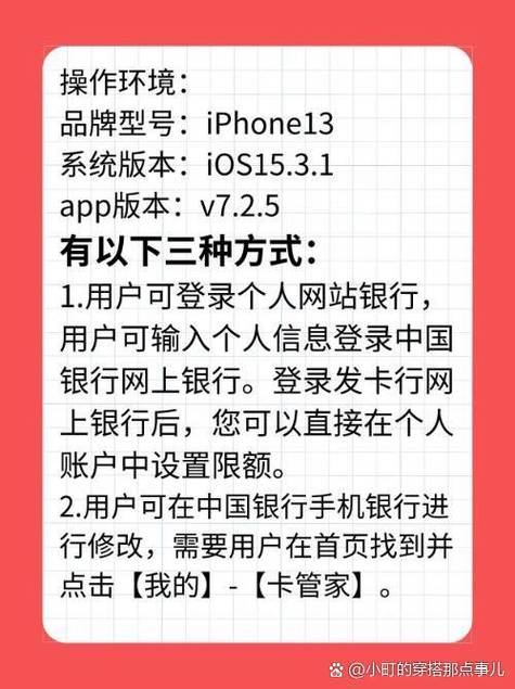 中国银行每日限额缩略图