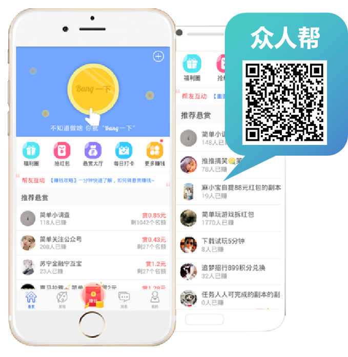 众人帮app下载安卓缩略图