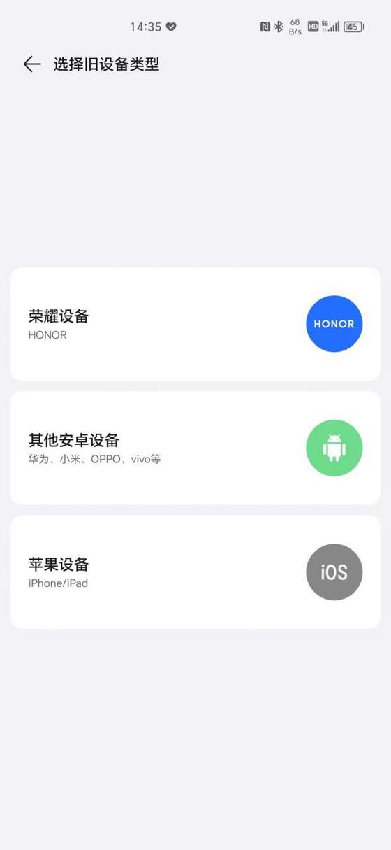 新旧手机换机克隆缩略图