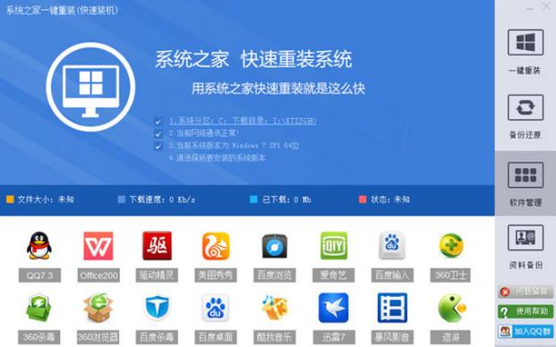 系统之家官网缩略图