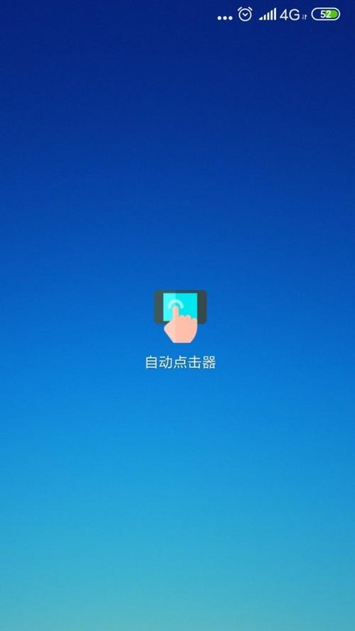 自动连点器图标