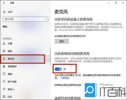 电脑怎么开启麦克风权限缩略图