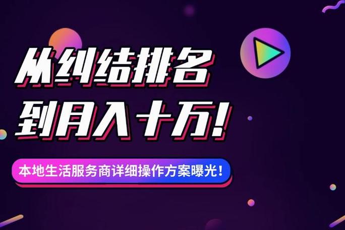 本地生活服务平台创业缩略图