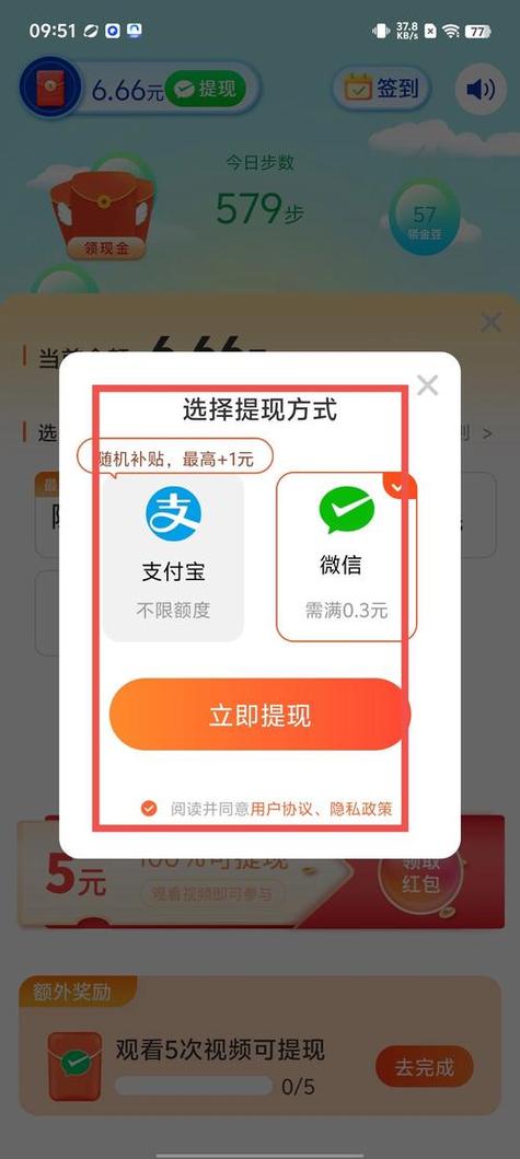走路兑换现金是真的吗缩略图