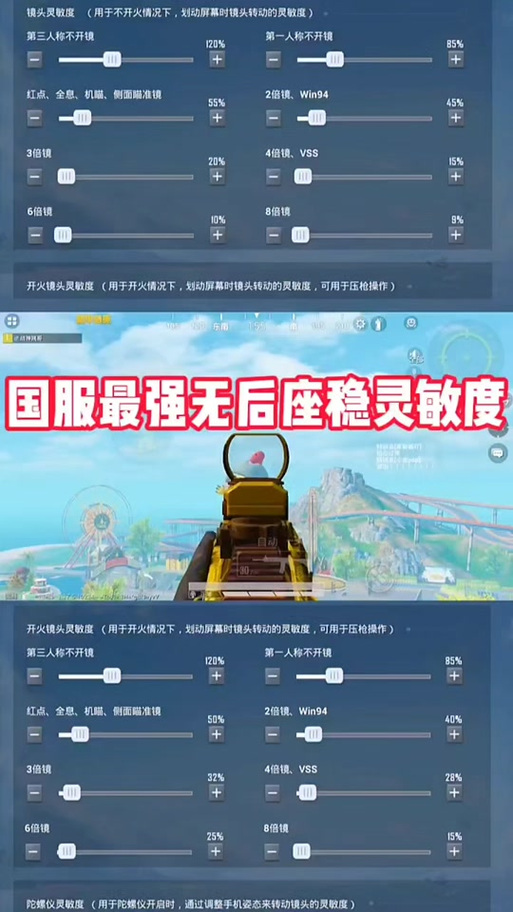灵敏度和平精英缩略图