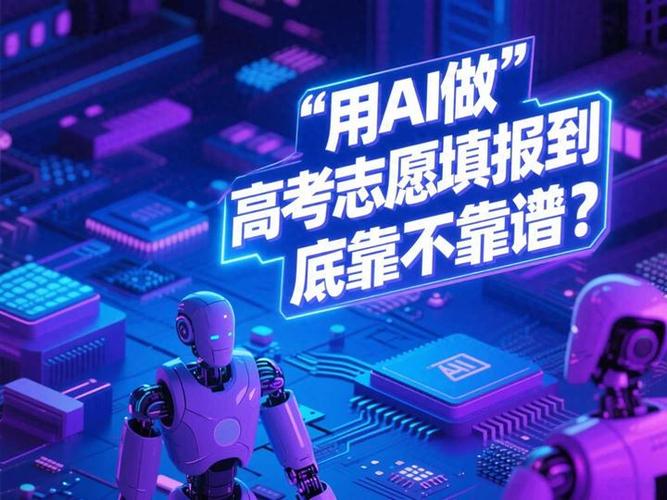 ai志愿填报缩略图